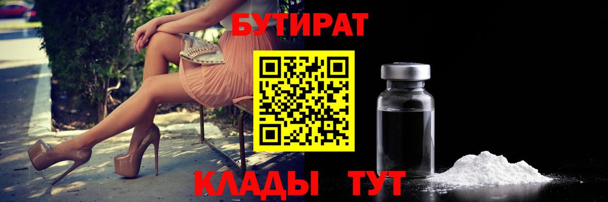 Бутират BDO 33% Полевской