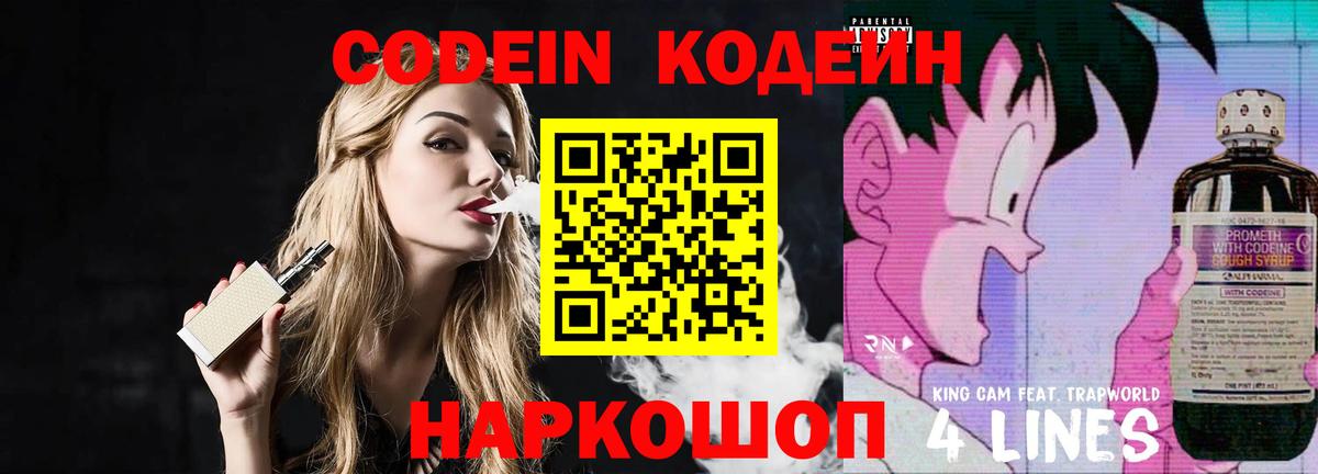 Codein Purple Drank Полевской
