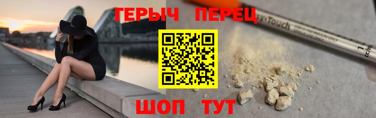 ГЕРОИН Heroin  Вход с VPN  Полевской 